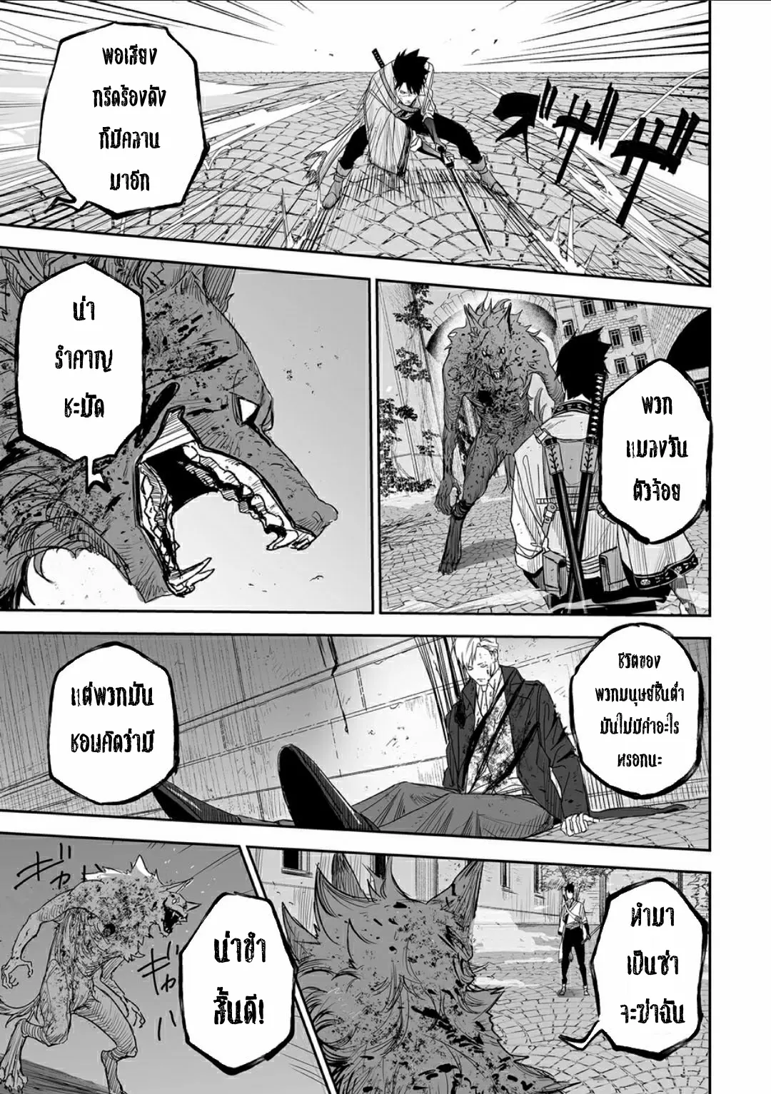 Grenimal no Shokeinin ตอนที่ 1 หน้า 45