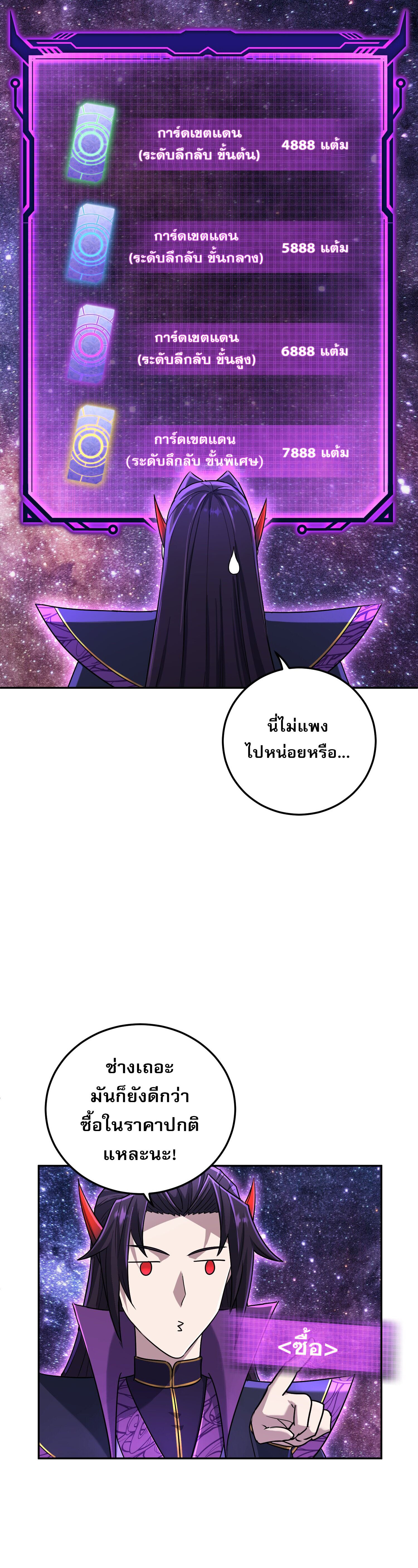 เกิดใหม่ในร่างบรรพบุรุษลัทธิมาร(จบ) ตอนที่ 11 หน้า 35