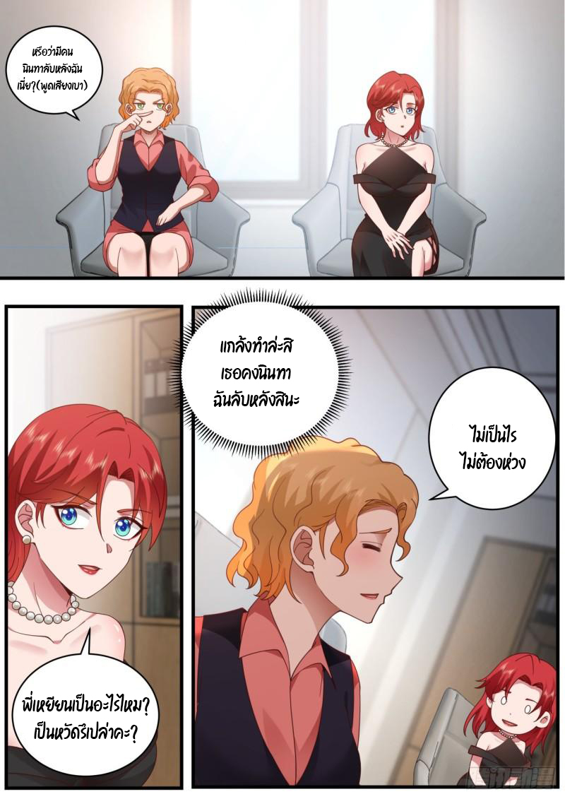 เปิดกรุสู่เทพมาร [จีนตัดจบ] ตอนที่ 43 หน้า 9