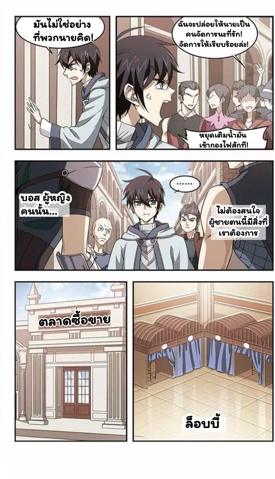 จอมเวทย์กังฟู ตอนที่ 4 หน้า 7