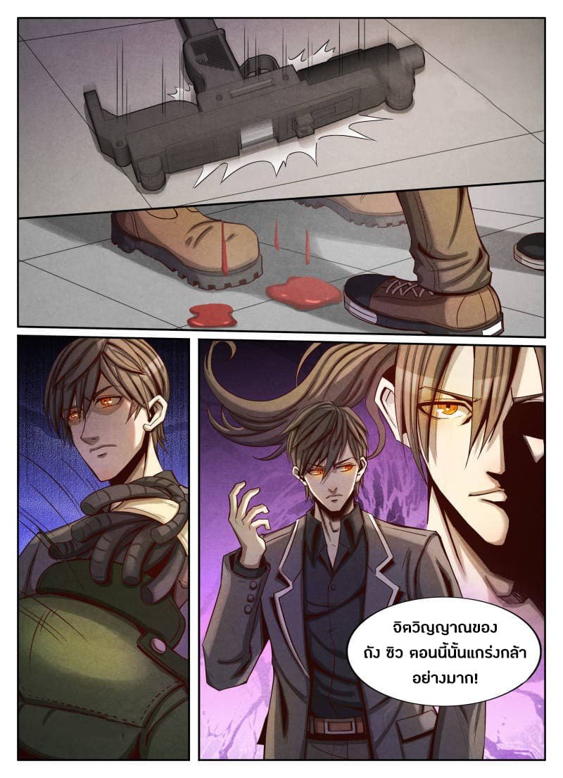 1. ซิว พลังวิญญาณต่างโลก ตอนที่ 19 หน้า 10