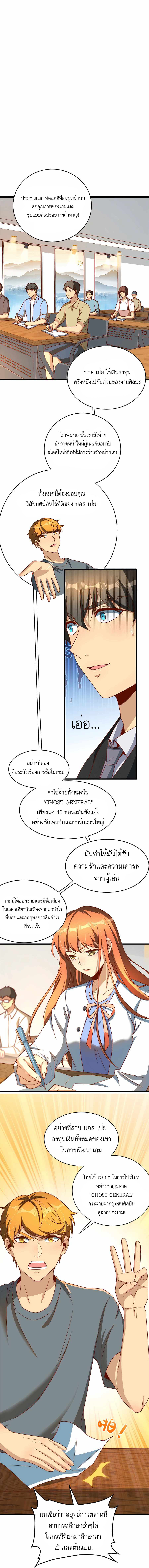 ระบบผลาญเงินเพื่อเป็นประธานบริษัท ตอนที่ 20 หน้า 5