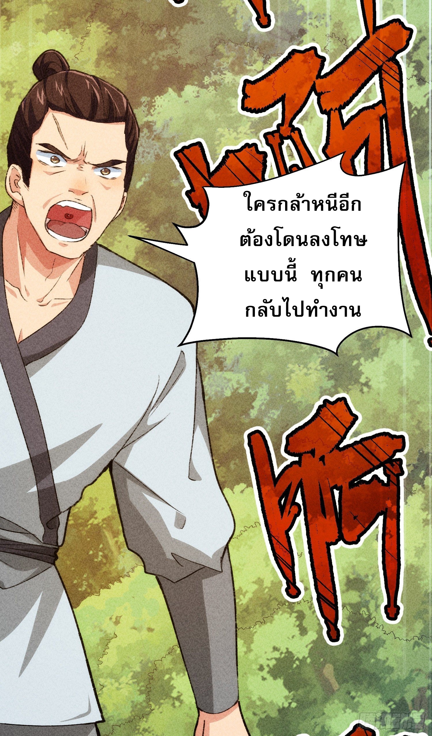 ข้าจะกำหนดชะตาตัวเอง ทันจีน ตอนที่ 4 หน้า 12