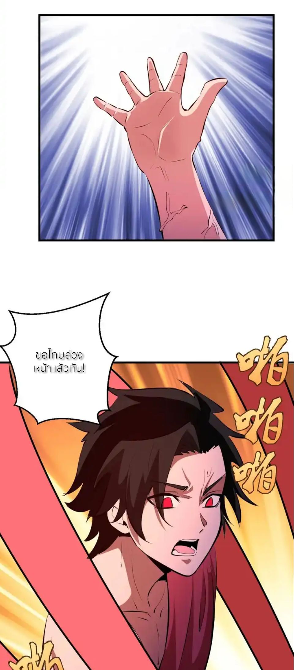 ราชาแห่งแวมไพร์ กับความฮาเร็ม ตอนที่ 94 หน้า 18