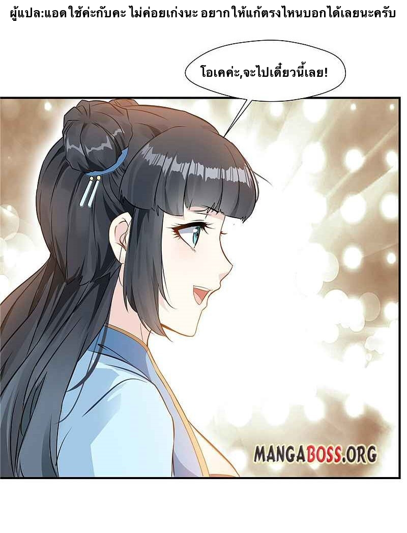 ข้ากลายเป็นผู้เป็นอมตะที่ยิ่งใหญ่ ตอนที่ 5 หน้า 19