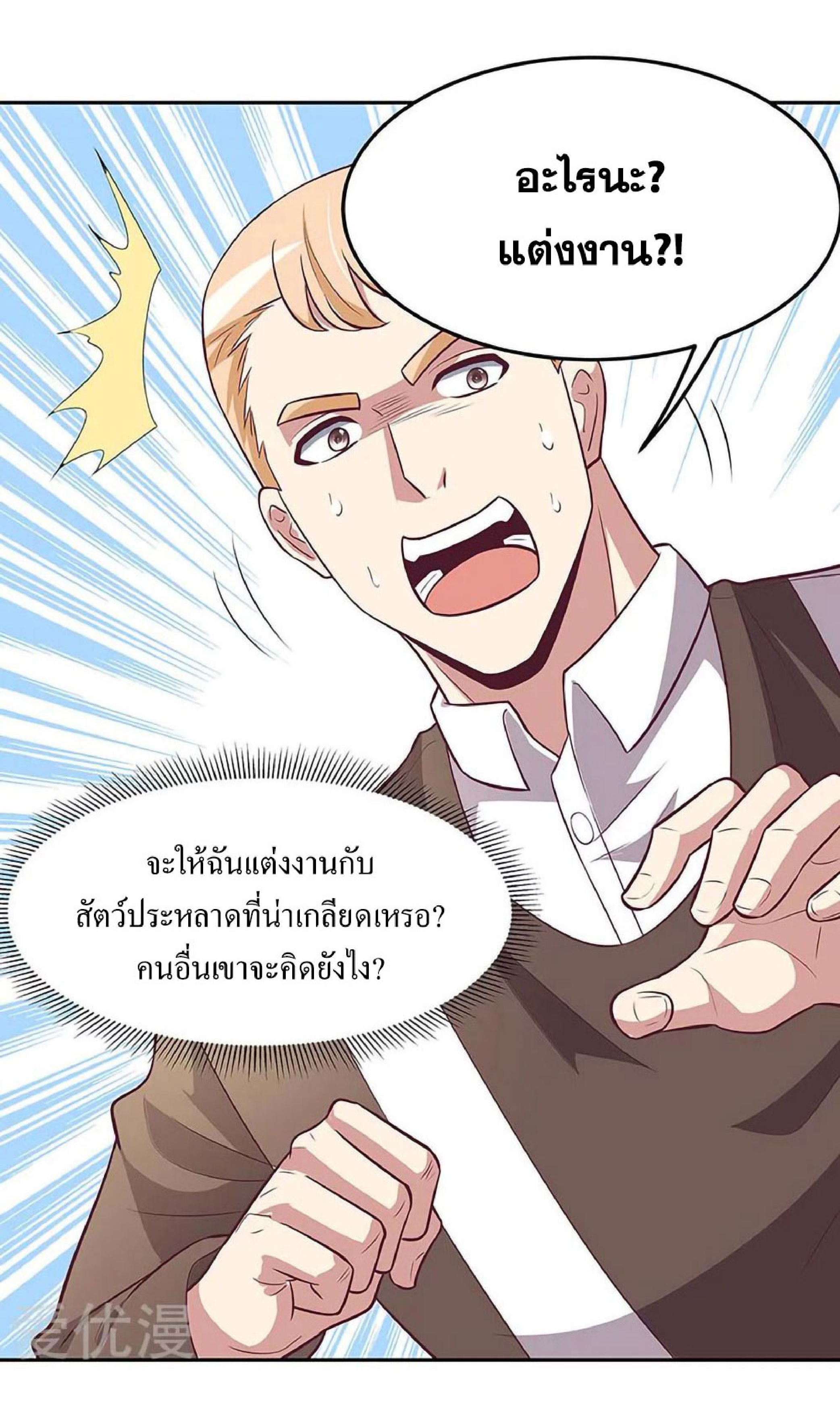โครตเกรียนเซียนโอสด ตอนที่ 123 หน้า 27