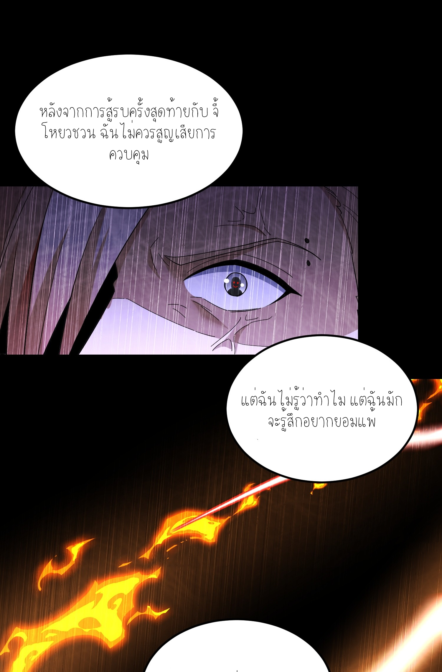ฉันเป็นปีศาจในดวงดาว ตอนที่ 40 หน้า 9
