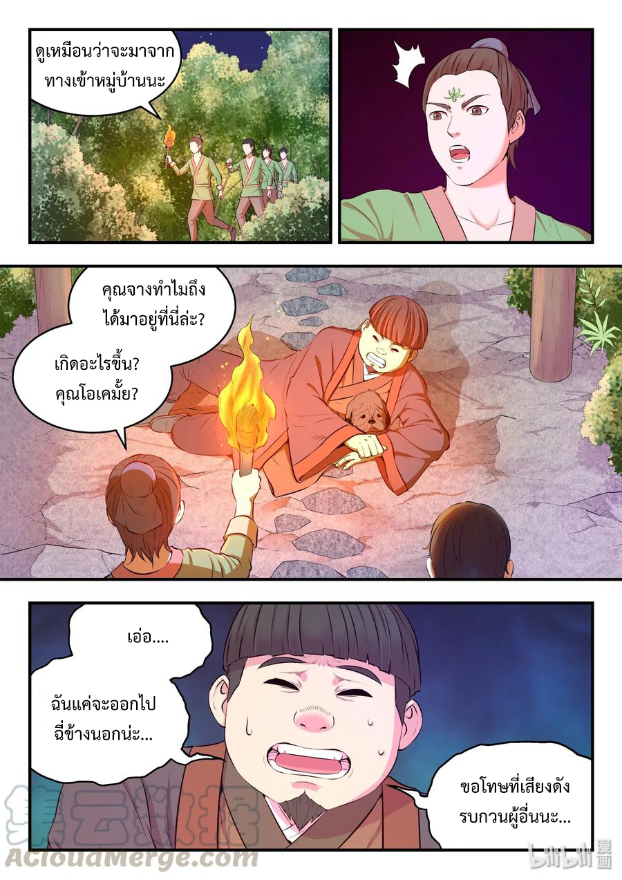 King of Spirit beast - ราชาแห่งสัตว์วิญญาณ ตอนที่ 58 หน้า 15