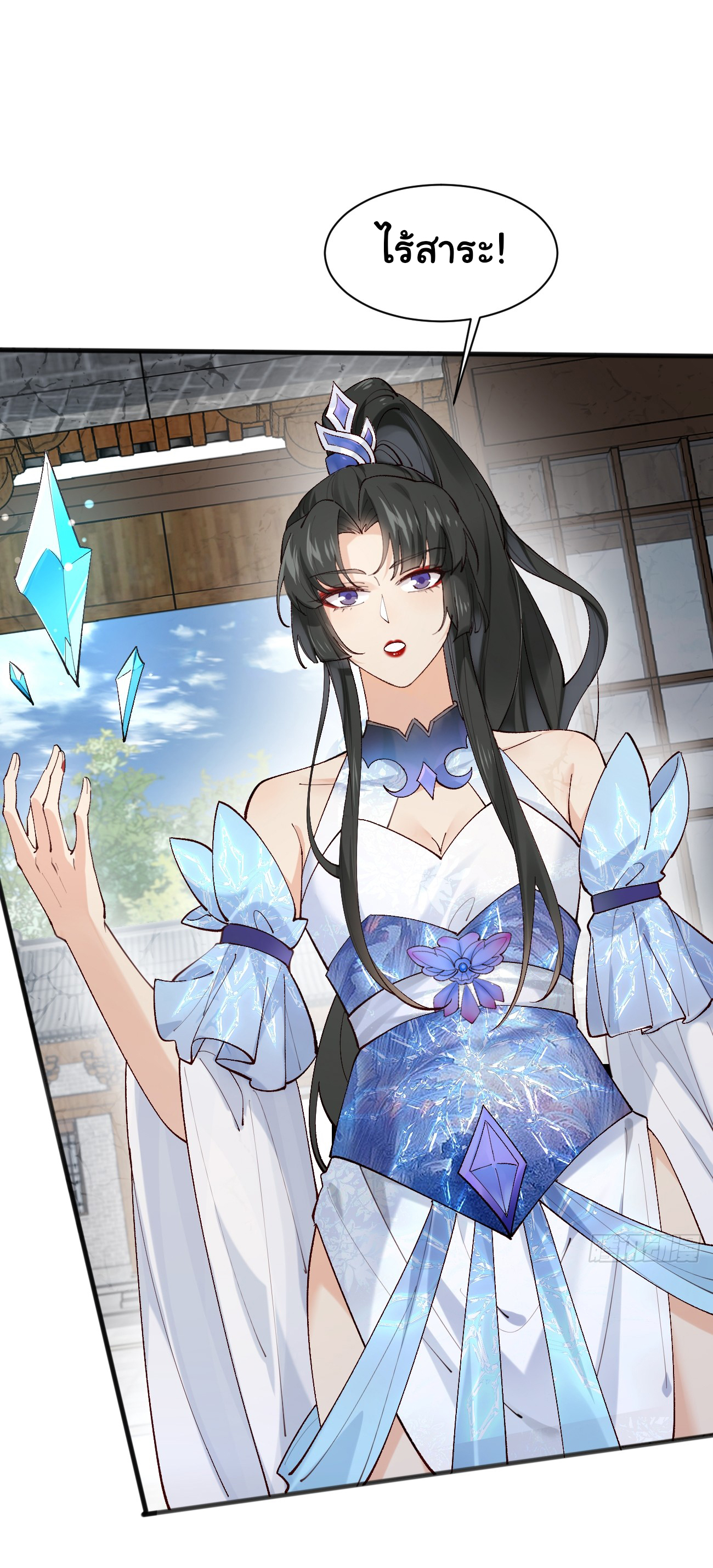 ต่างภพอลเวง ตอนที่ 4 หน้า 26