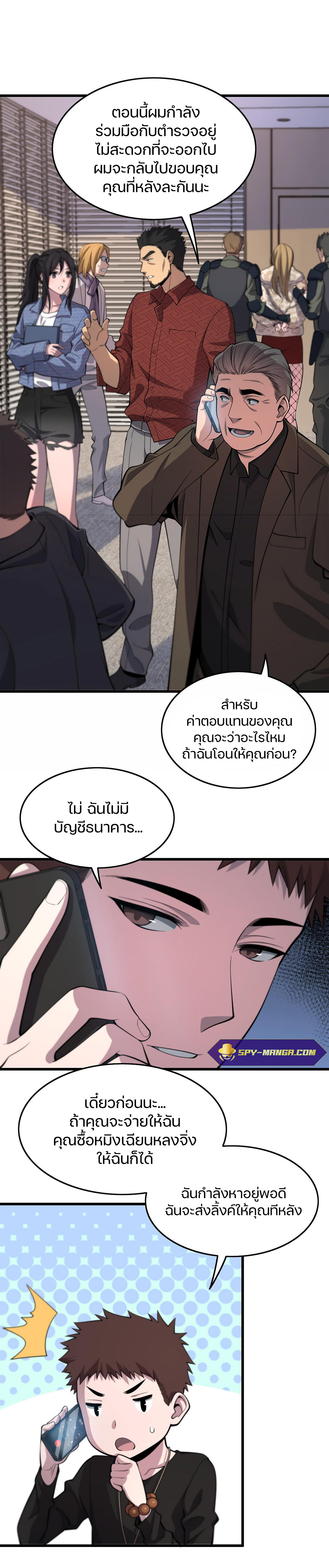 The Grand Master came down from the mountain ตอนที่ 28 หน้า 12