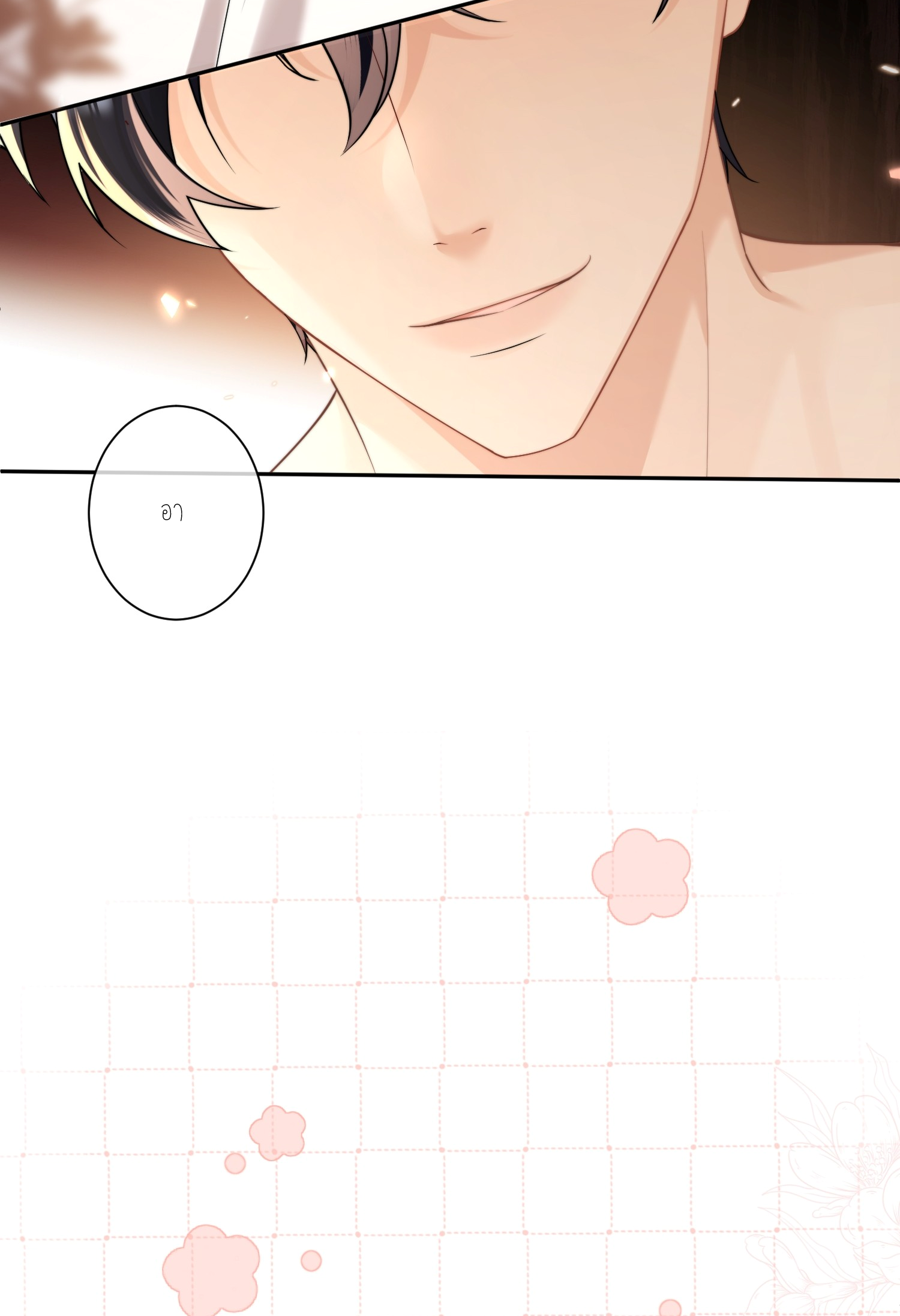 ครอบครองโดยไม่คาดคิด ตอนที่ 1 หน้า 58