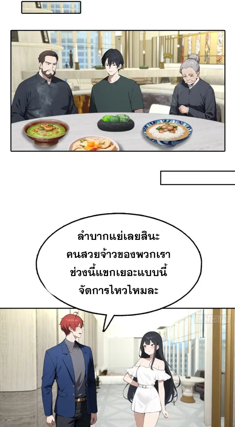 ระบบพลิกชีวิต: ฉันปั่นค่าความชอบของเทพธิดาจนเต็มปรอท! ตอนที่ 26 หน้า 32