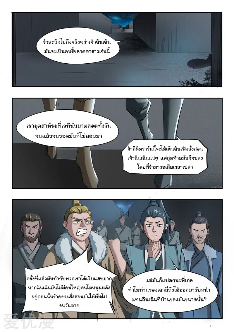 Martial Master  ปรมาจารย์การต่อสู้ ตอนที่ 240 หน้า 2