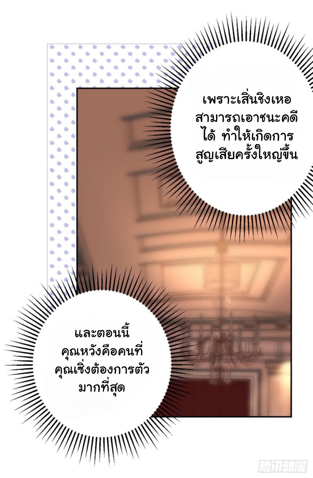 ดั่งไฟรักที่แผดเผา ตอนที่ 15 หน้า 9