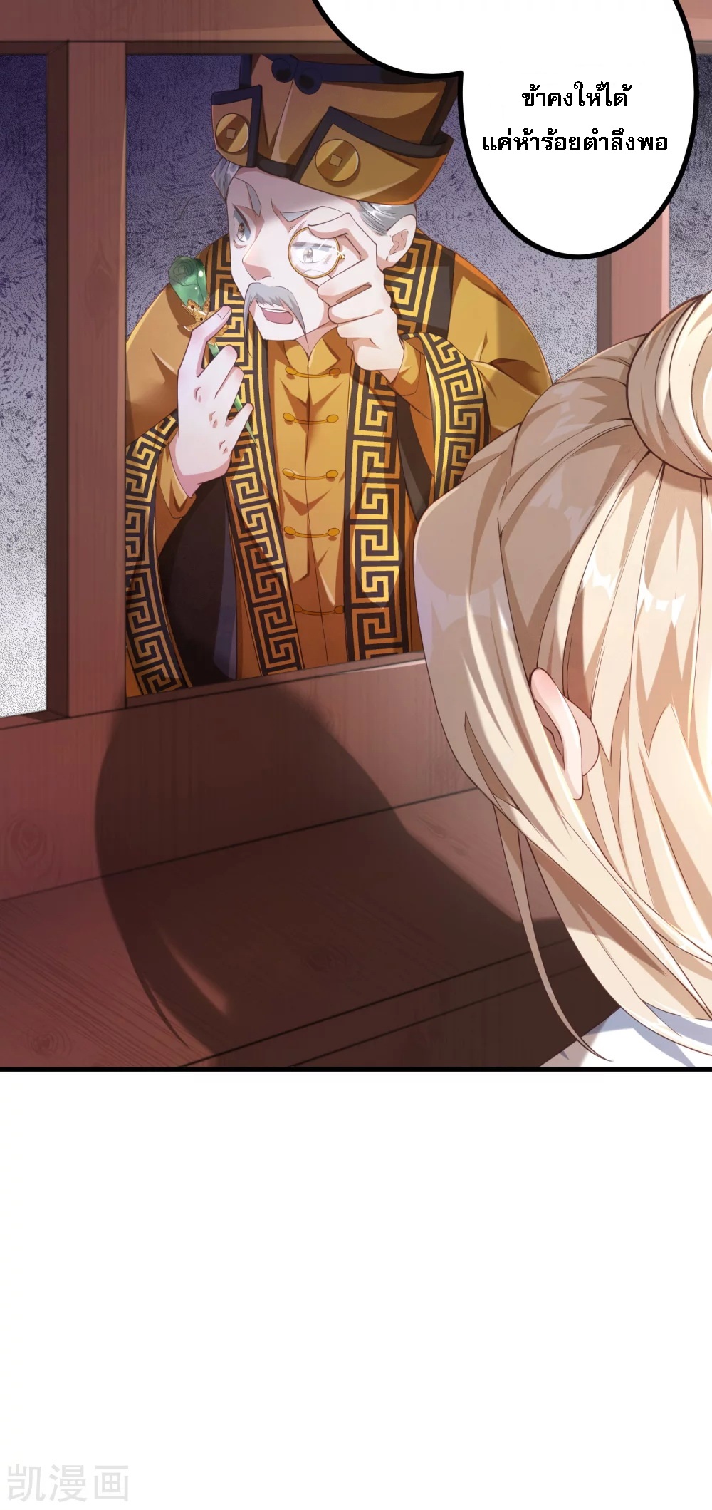 |.การหวนคืนราชันย์เทพสวรรค์ (จบแล้ว) ตอนที่ 3 หน้า 32