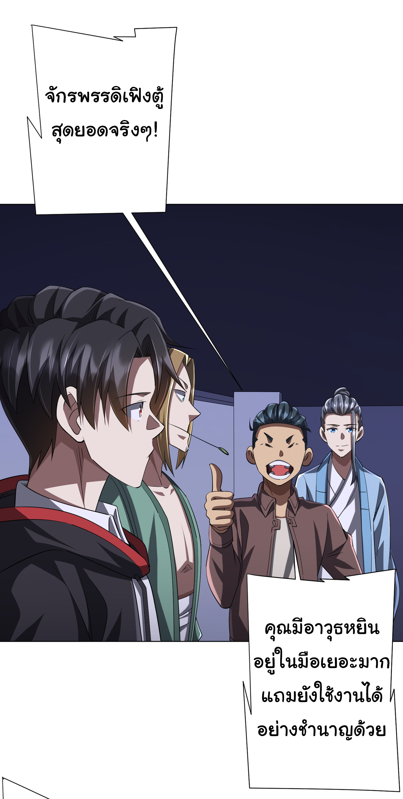 Start with trillions of coins ตอนที่ 70 หน้า 22