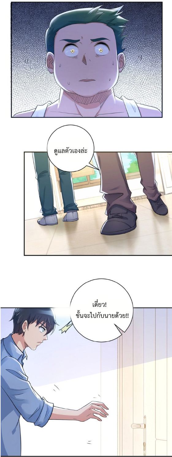 Apocalyptic Super System ตอนที่ 2 หน้า 11