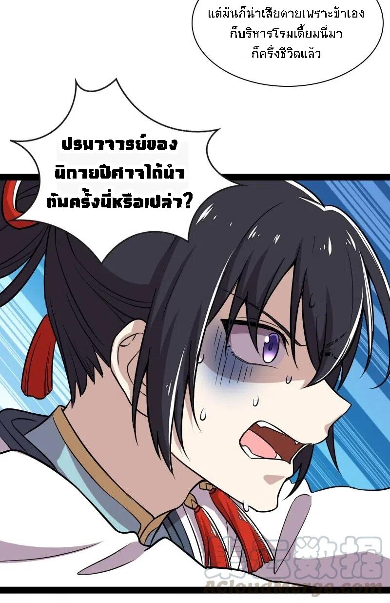 ชีวิตอันสันโดษของจักพรรดิ์หลินเกอ ตอนที่ 41 หน้า 32