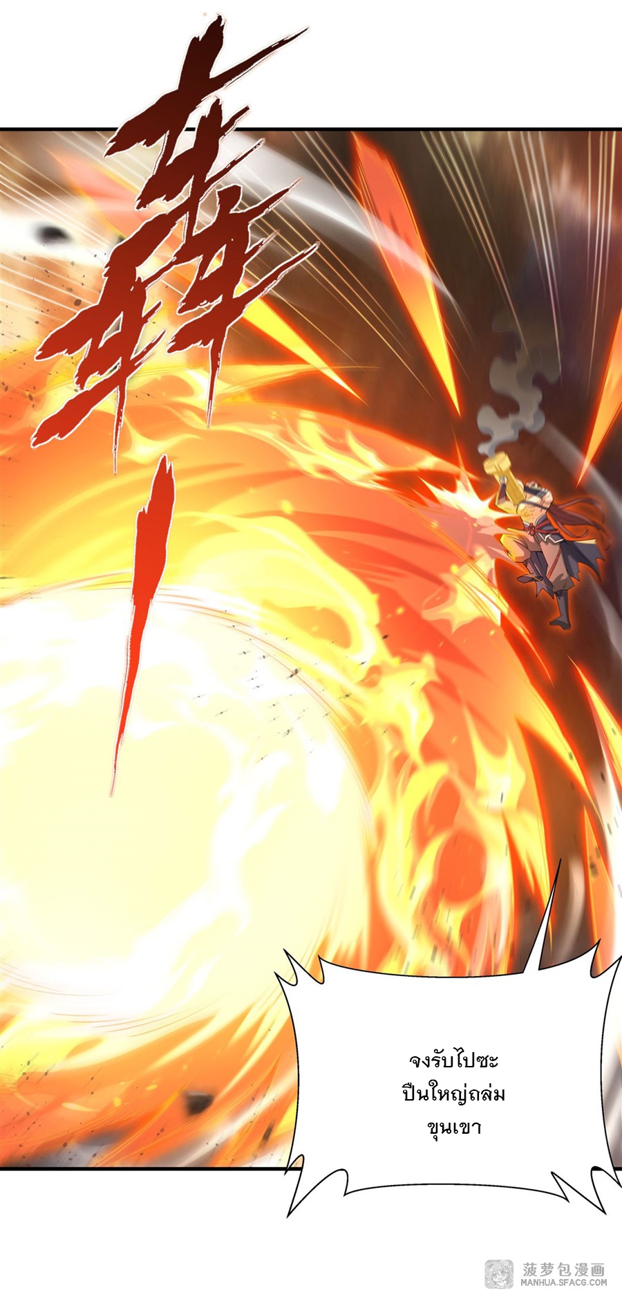 ศิษย์ของข้าล้วนมีอนาคตที่ยิ่งใหญ่ (ชนจีน) ตอนที่ 20 หน้า 7