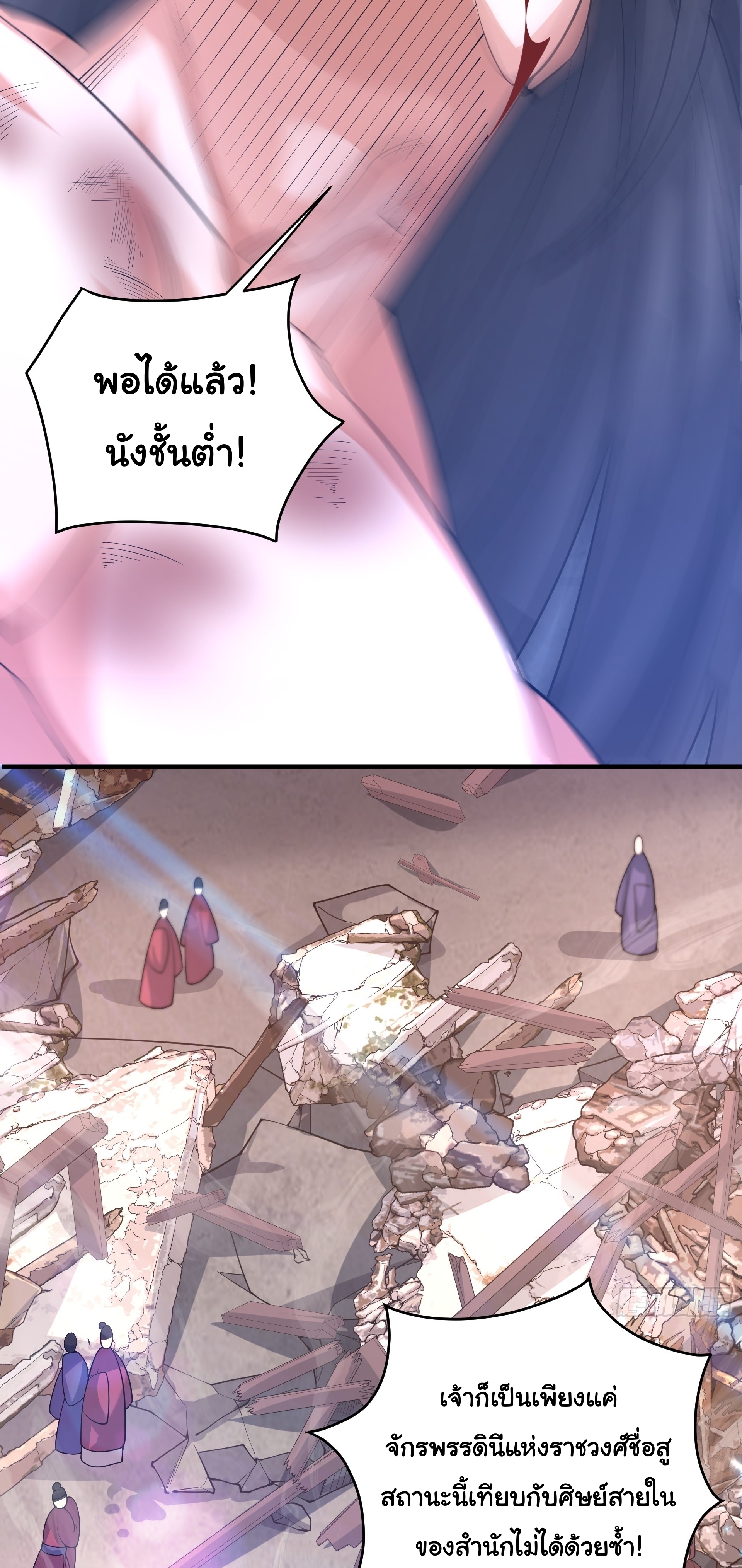 เทพเซียนหมื่นวิถี ตอนที่ 20 หน้า 39