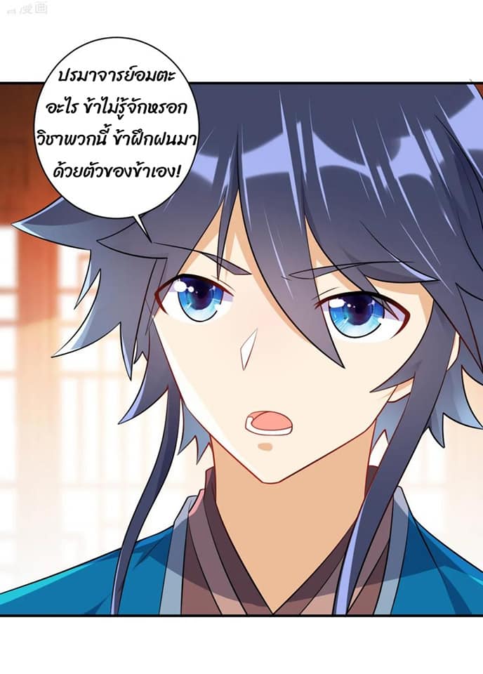 ข้ารับใช้ชั้นหนึ่ง ตอนที่ 92 หน้า 18