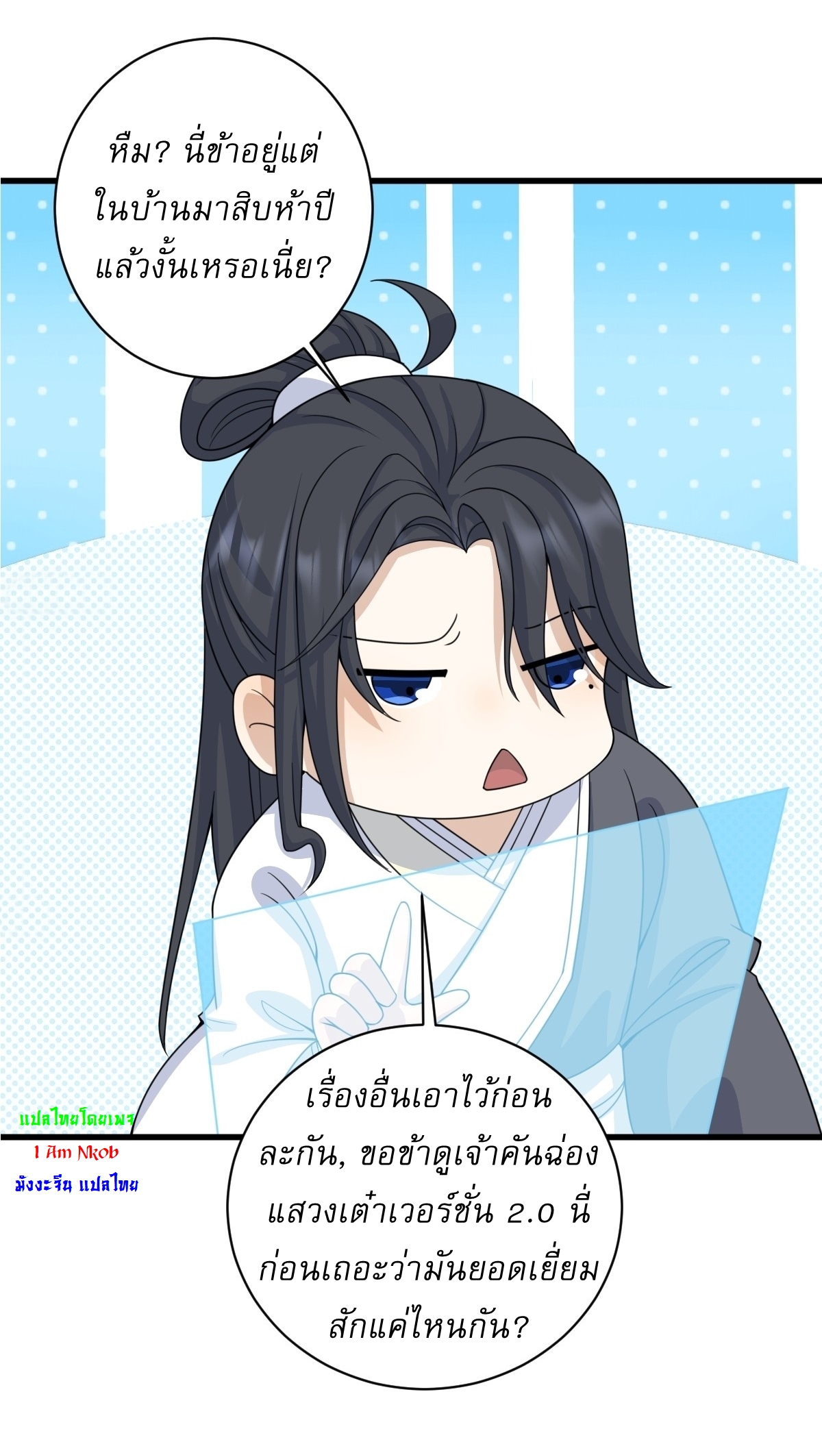 เก็บตัวร้อยปี จากนี้พี่ขอเทพ! INVINCIBLE AFTER A HUNDRED YEARS OF SECLUSION ตอนที่ 143 หน้า 9