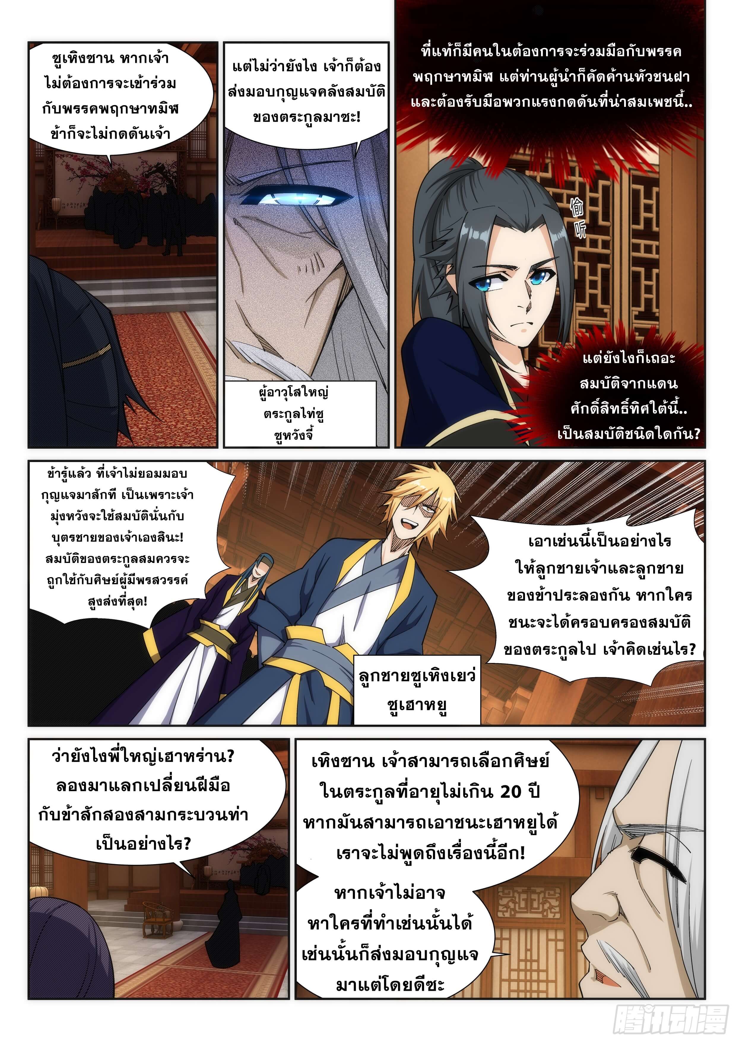 Against the Gods - อสูรพลิกฟ้า ตอนที่ 157 หน้า 8
