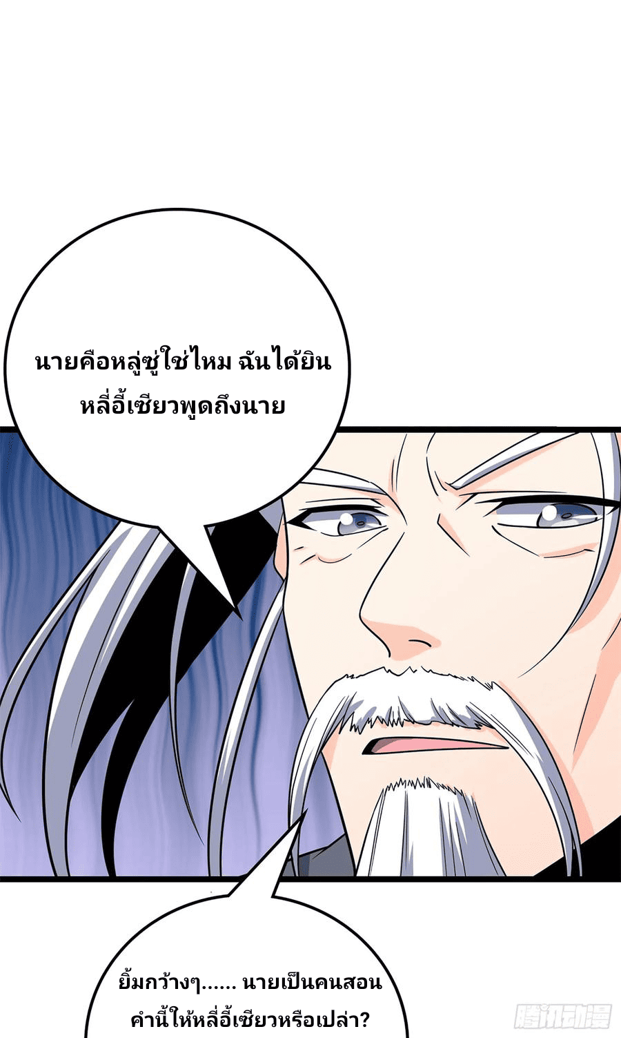 The new life of the Kuan King-ชีวิตใหม่ของราชาจอมกวน ตอนที่ 73 หน้า 49