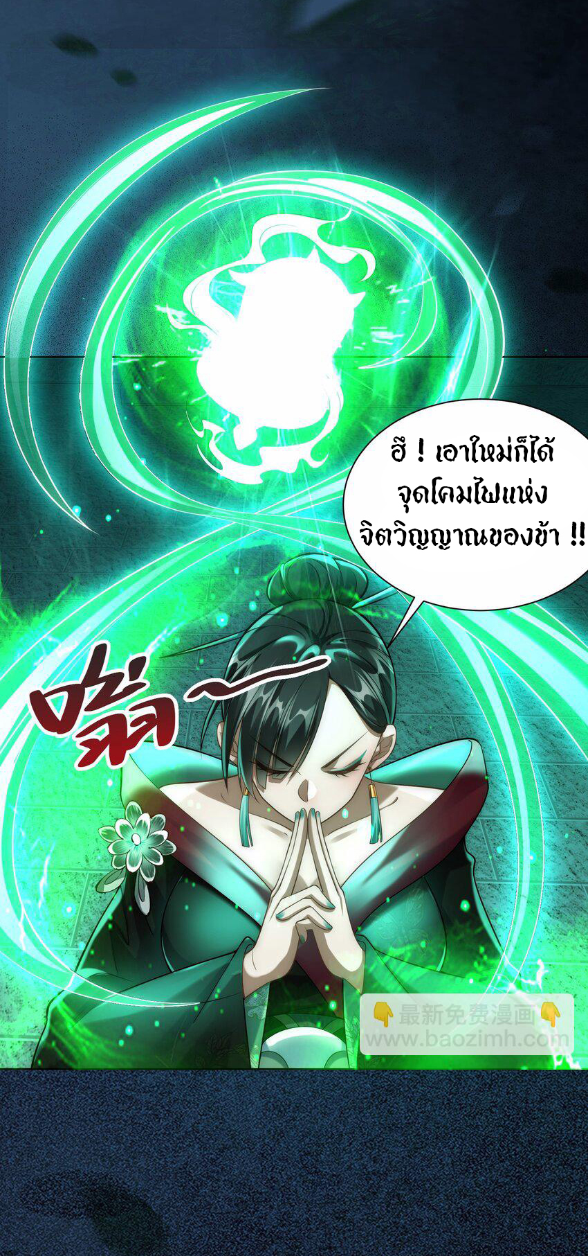 ชะตาฟ้าสั่งให้ข้าเป็นเทพ ตอนที่ 39 หน้า 25