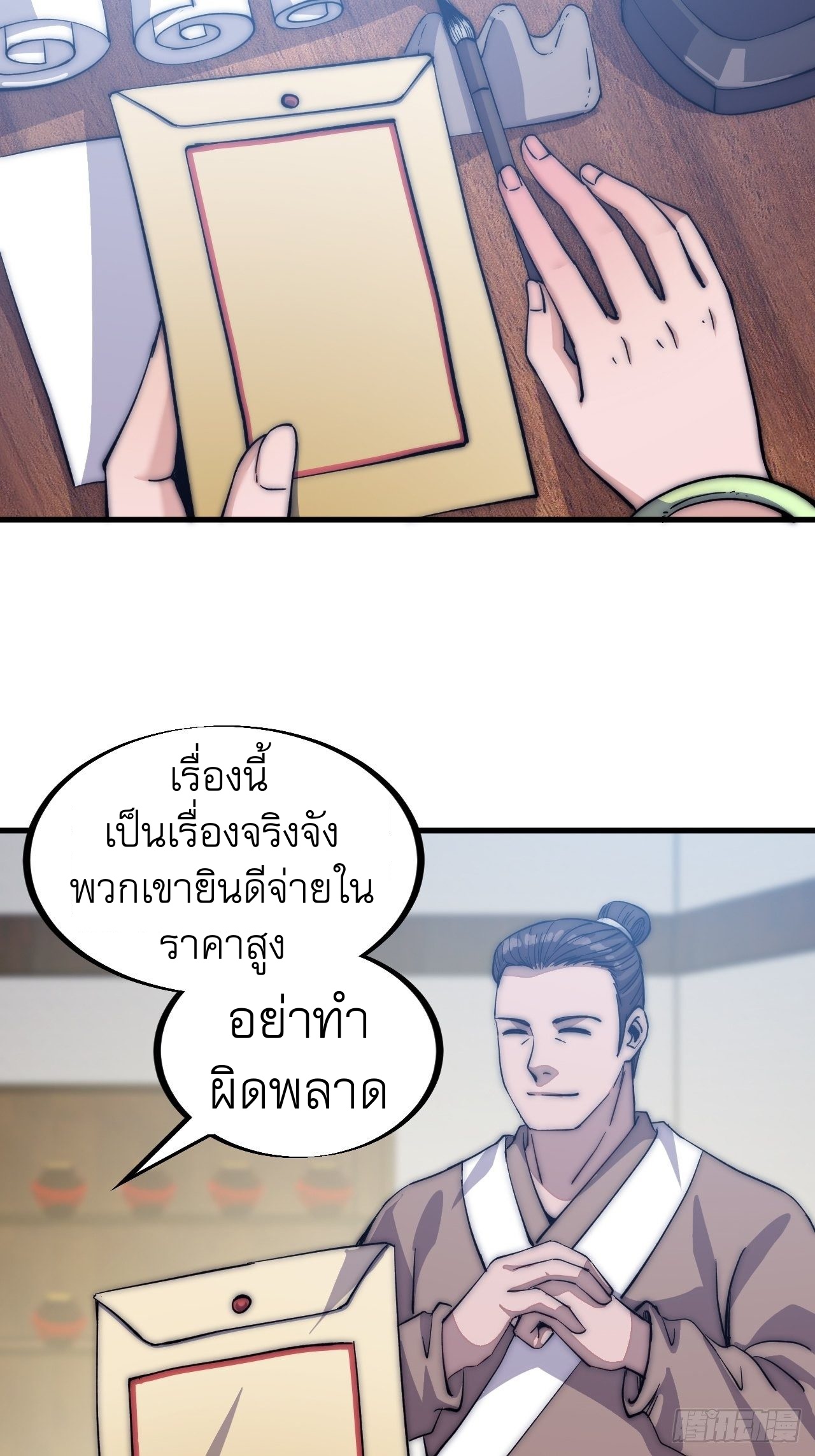 Starting a Mountain ตอนที่ 56 หน้า 25