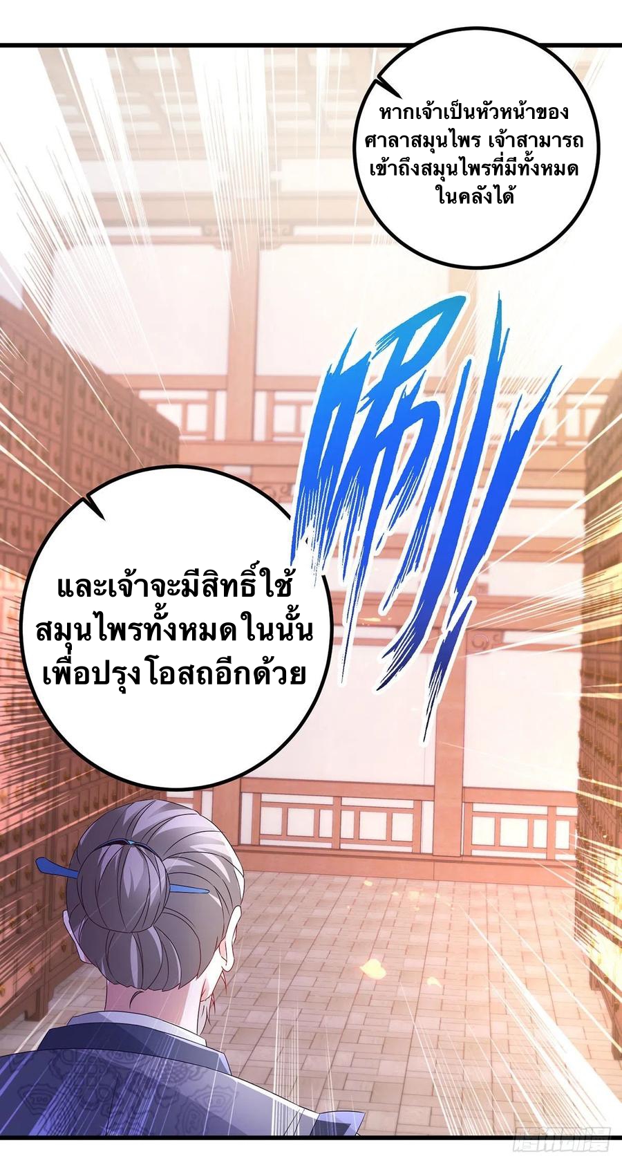 จักรพรรดิวิญญาณศักดิ์สิทธิ์ (ทันจีน) ตอนที่ 185 หน้า 10