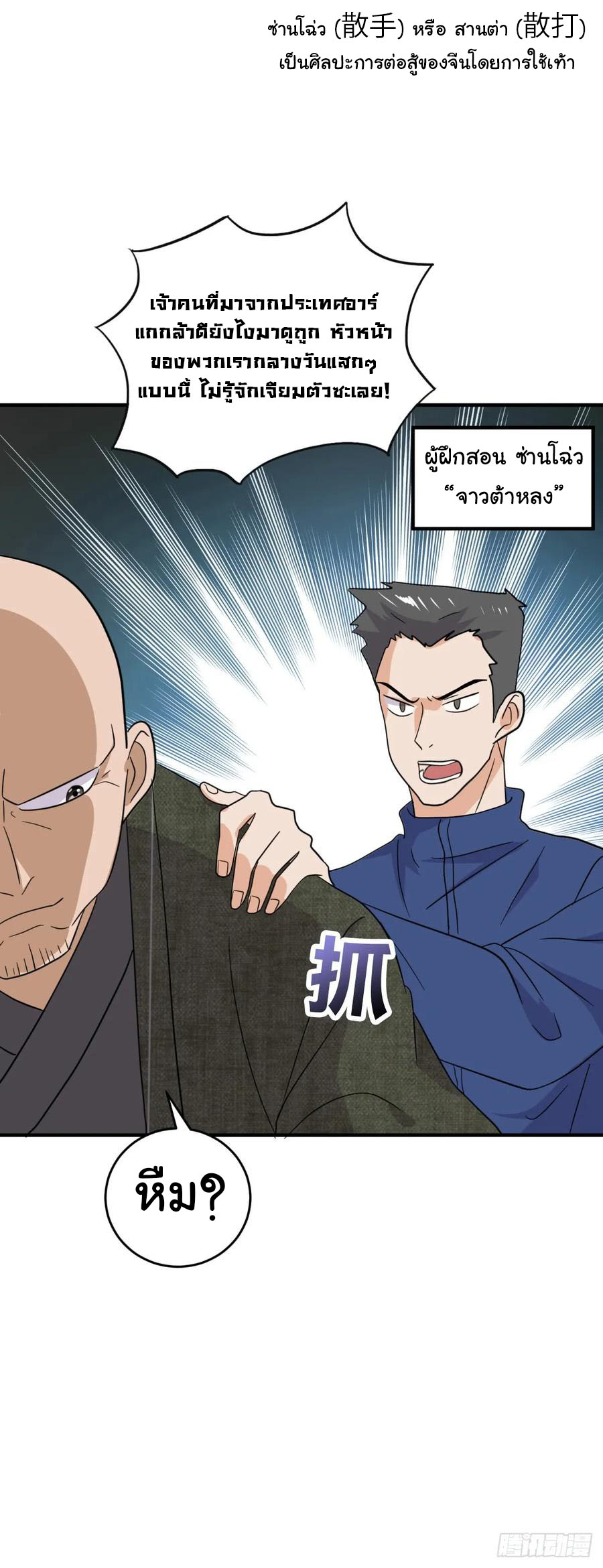 ระบบไลฟ์สด เจ้าพ่อสายเปย์ ตอนที่ 19 หน้า 22