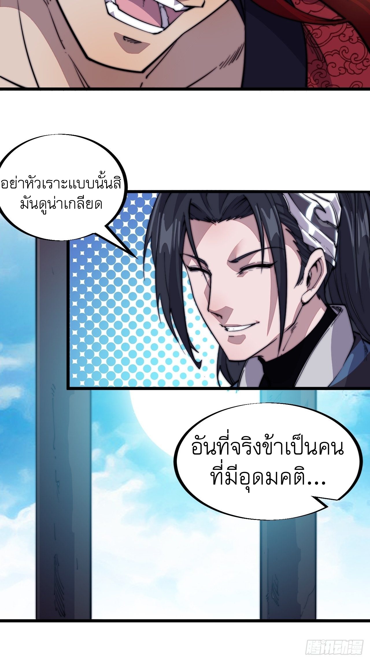 Starting a Mountain ตอนที่ 56 หน้า 9