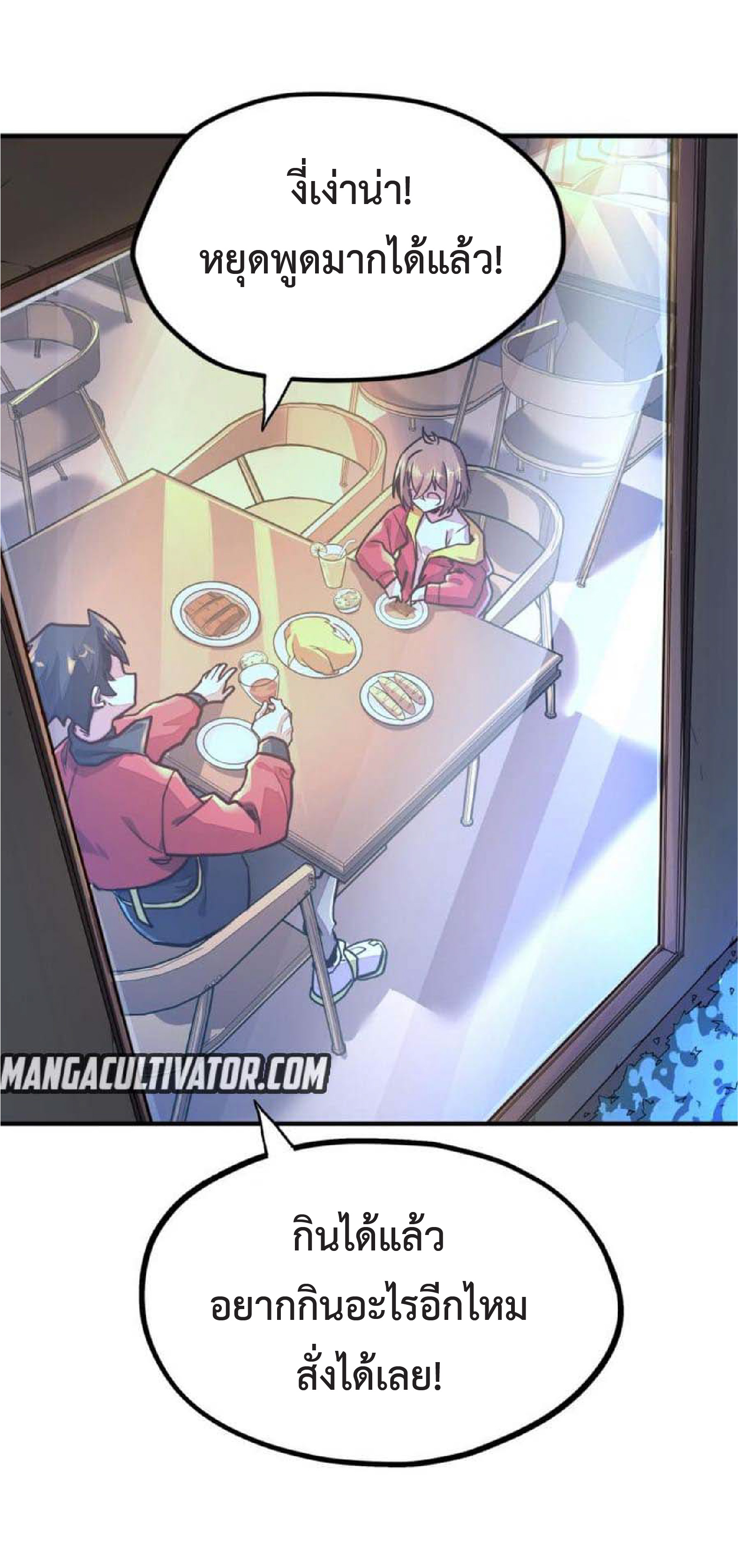 ปรมจารย์ควบคุมองค์ประกอบธาตุ ตอนที่ 4 หน้า 47
