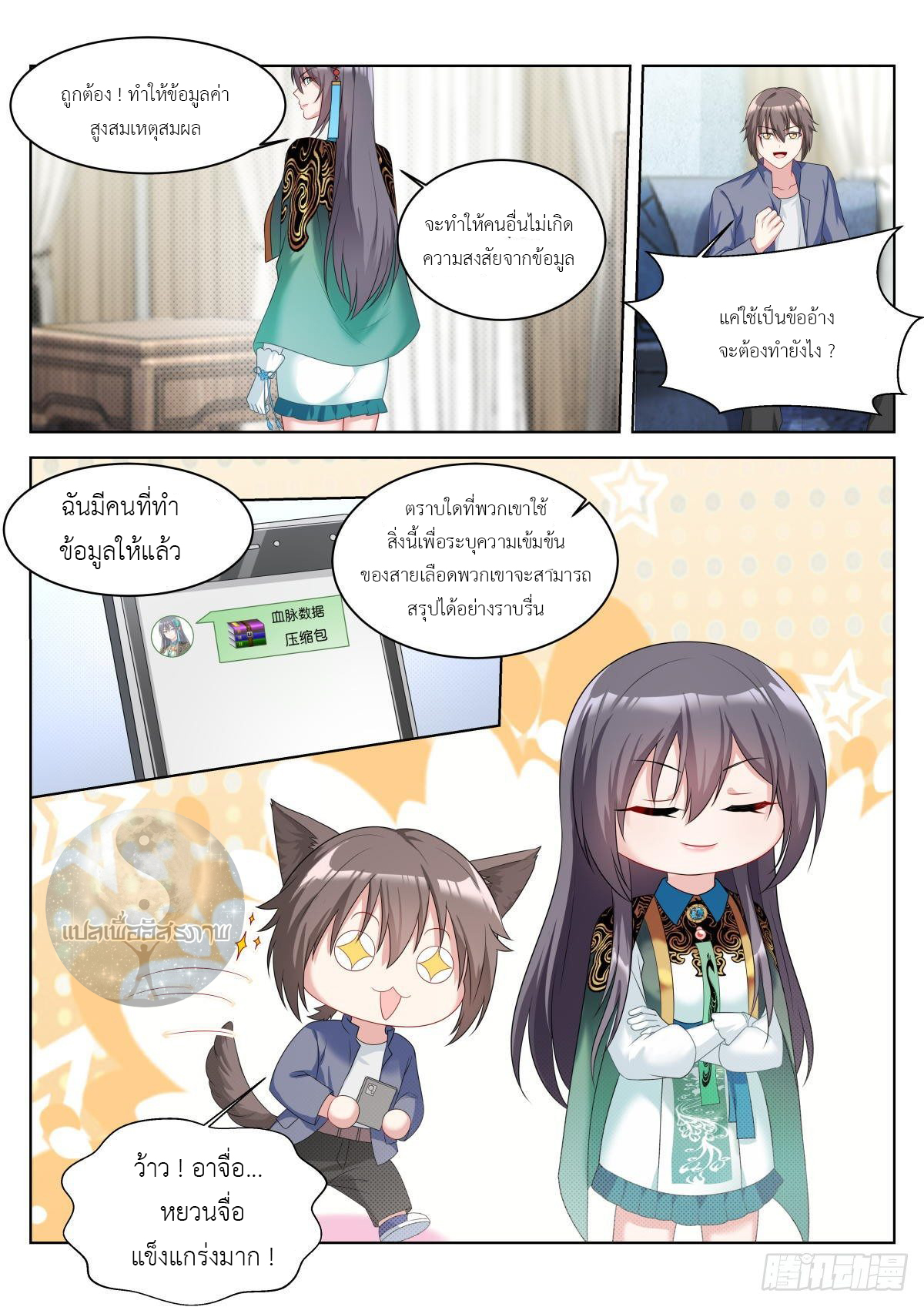 สาวน้อย คุณคิดผิดแล้ว (ชนจีน) ตอนที่ 23 หน้า 11