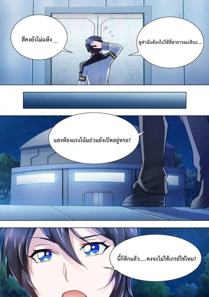 Battle frenzy ตอนที่ 24 หน้า 5