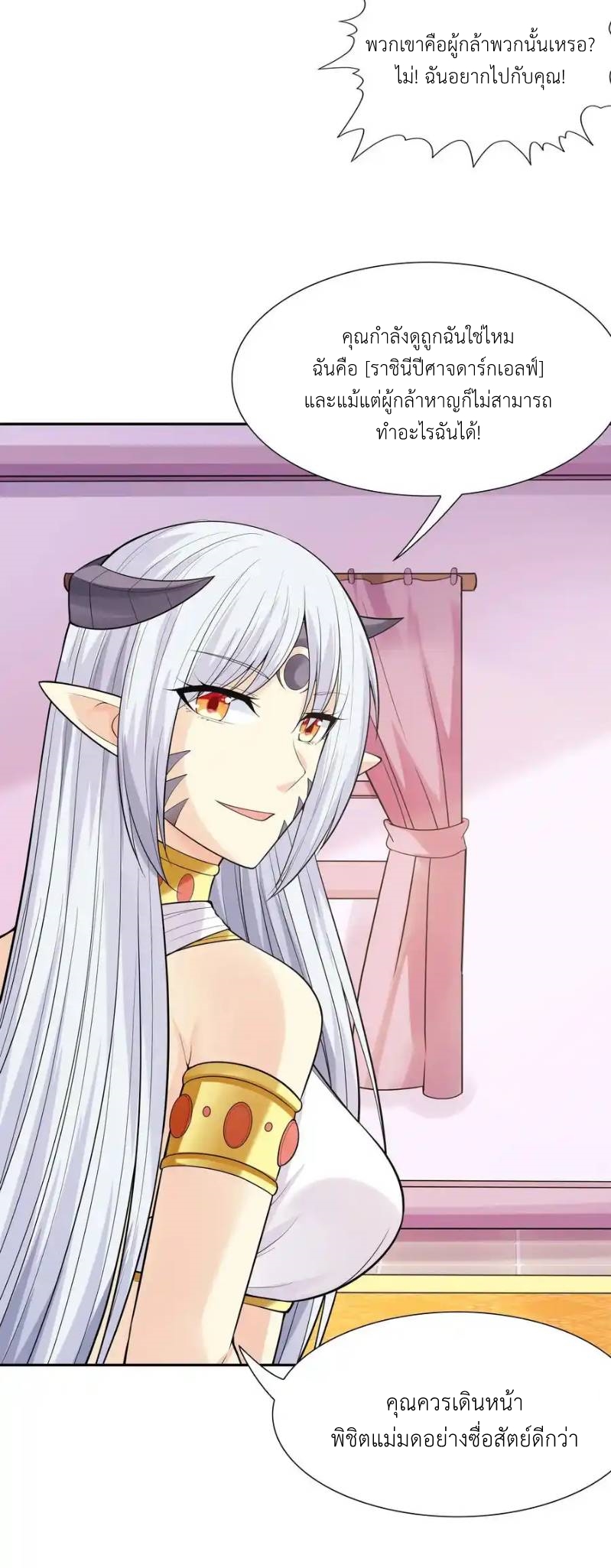 My Harem Is Entirely Female Demon Villains ตอนที่ 43 หน้า 88