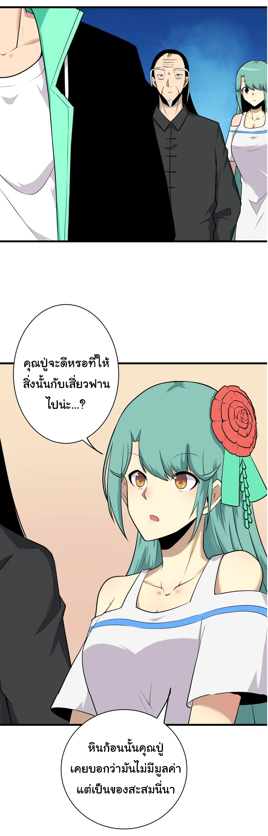 Sanjie Taobao Store ระบบร้านค้าเทพเจ้า ตอนที่ 224 หน้า 9