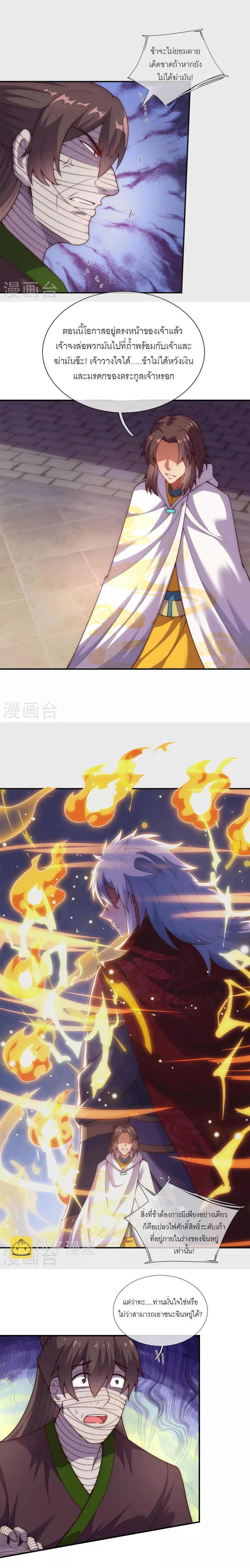 (ชนจีน) The Heavenly Conqueror ตอนที่ 53 หน้า 7