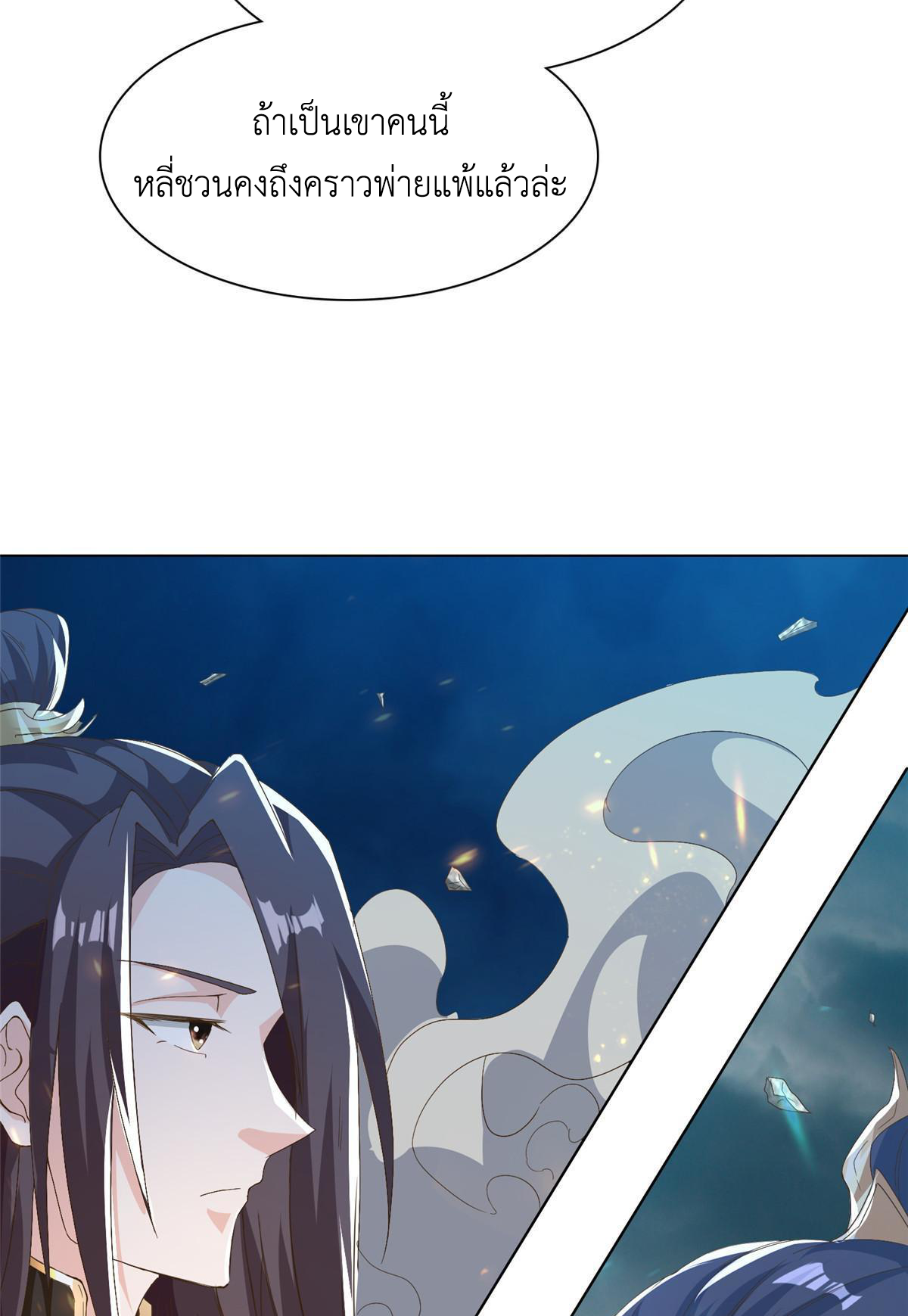 (ชนจีน) Dragon Master (จูหมิง นักรบเซียนมังกร) ตอนที่ 200 หน้า 27