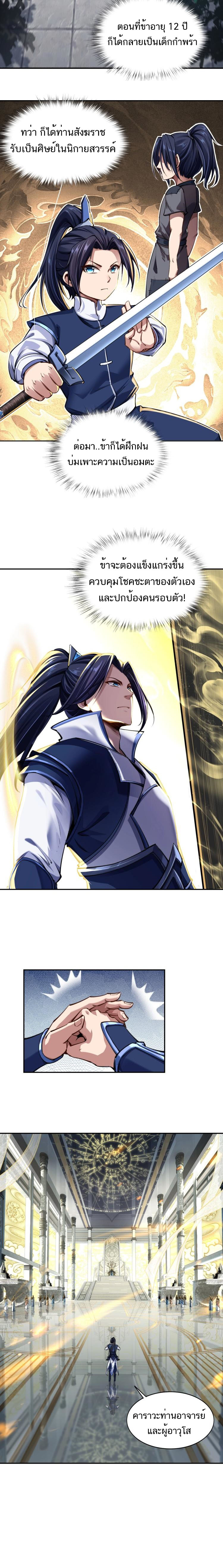 Starting with the Transmigration ตอนที่ 1 หน้า 7