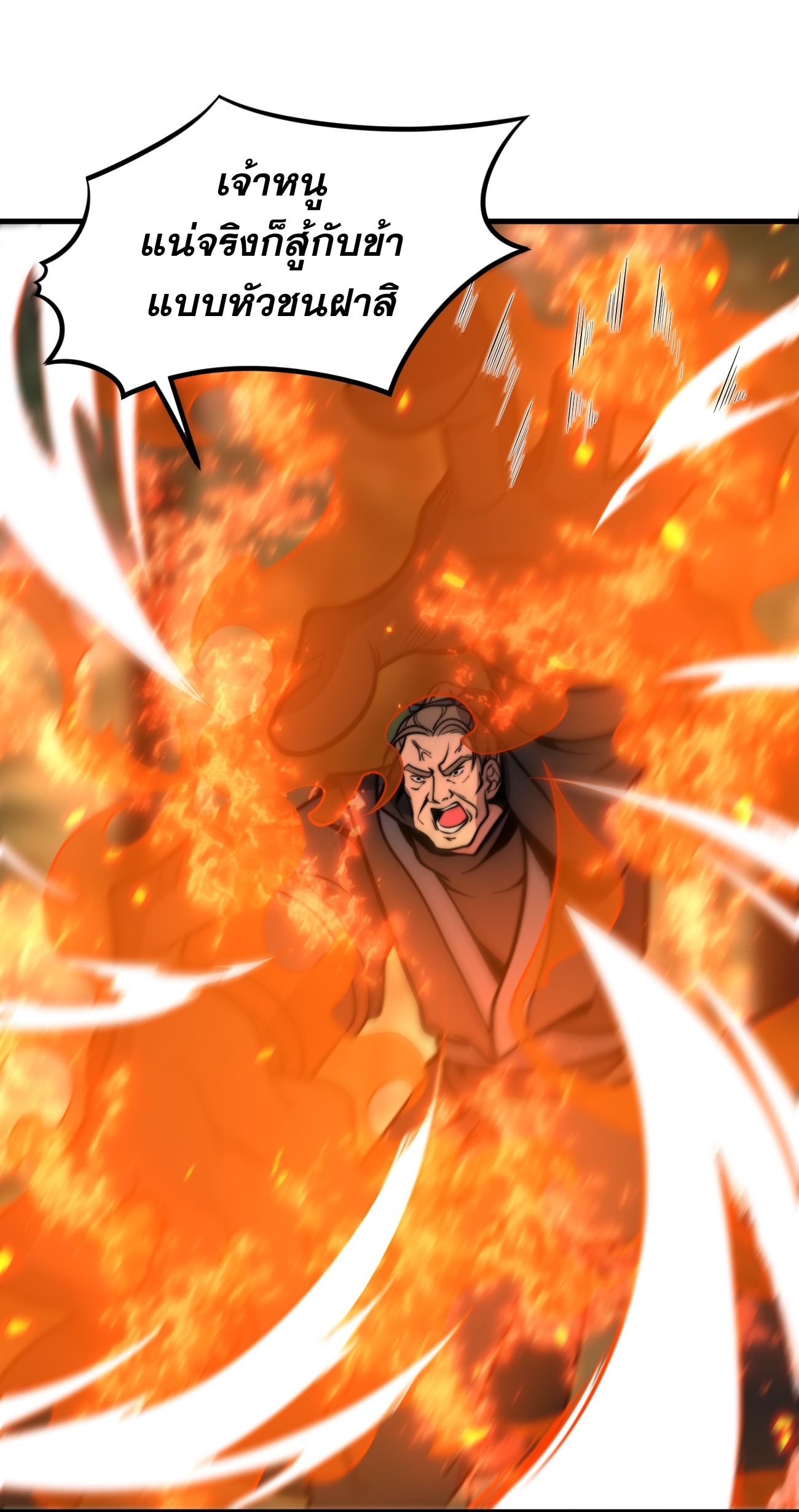 ระบบกลืนกินขั้นสุดยอด ตอนที่ 15 หน้า 3