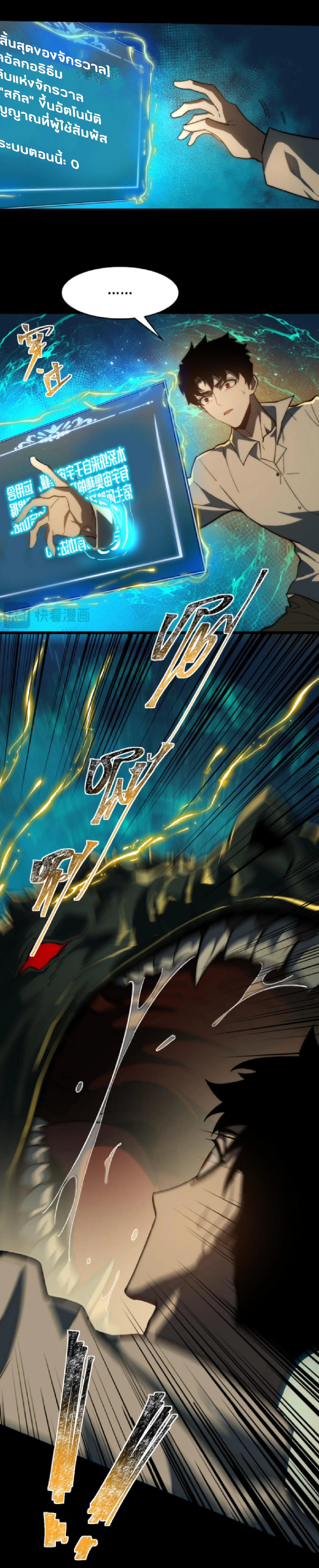 เริ่มต้นจากการโดนเท สู่เส้นทางเทพยุทธเหนือโลก ตอนที่ 1 หน้า 20