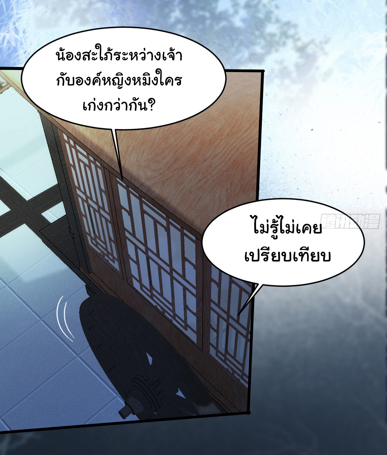 ต่างภพอลเวง ตอนที่ 15 หน้า 31