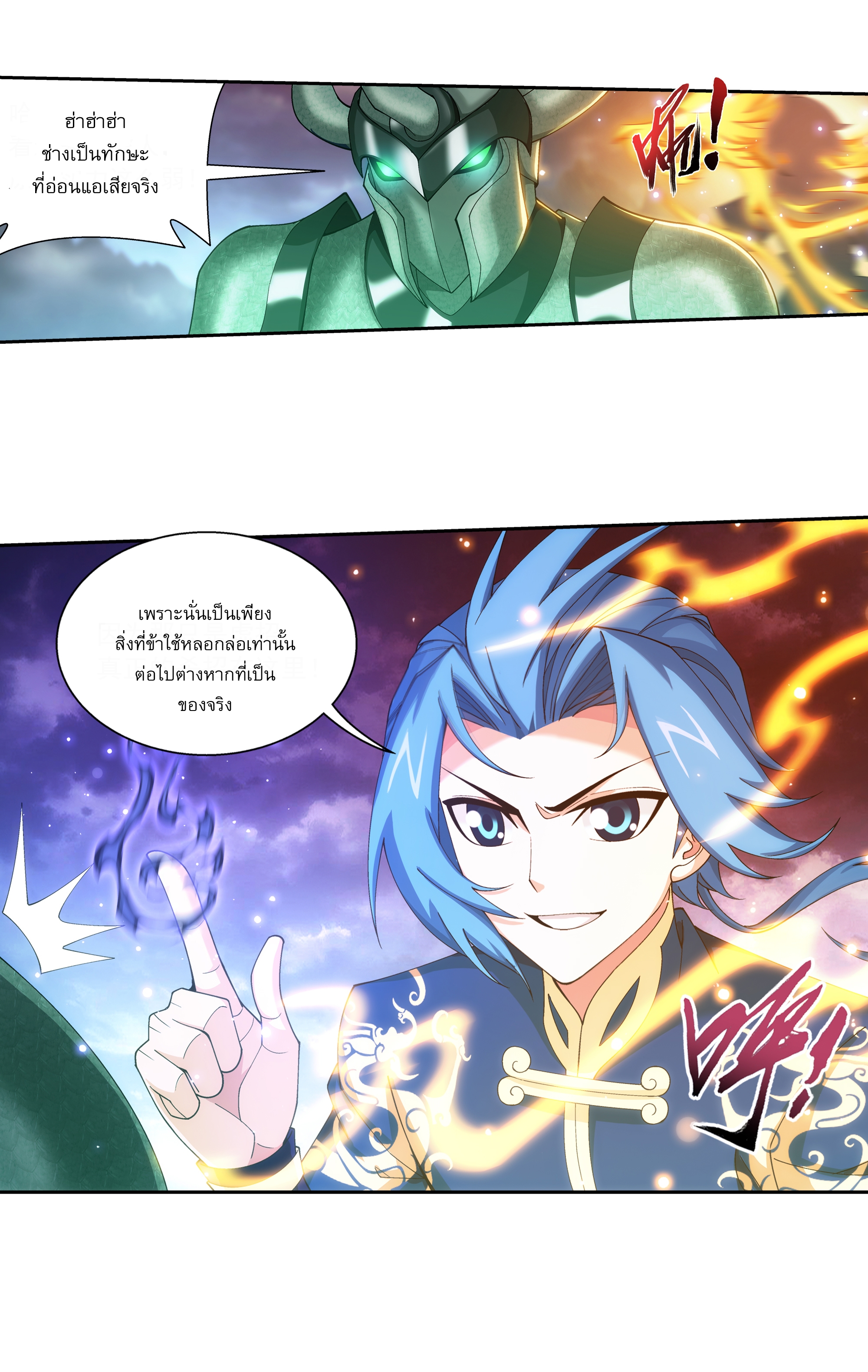 Da Zhu Zai ศึกปรมาจารย์สะท้านฟ้า (ชนจีน) ตอนที่ 277 หน้า 23