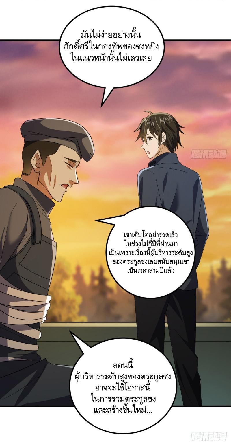 THE FIRST ORDER ตอนที่ 242 หน้า 9