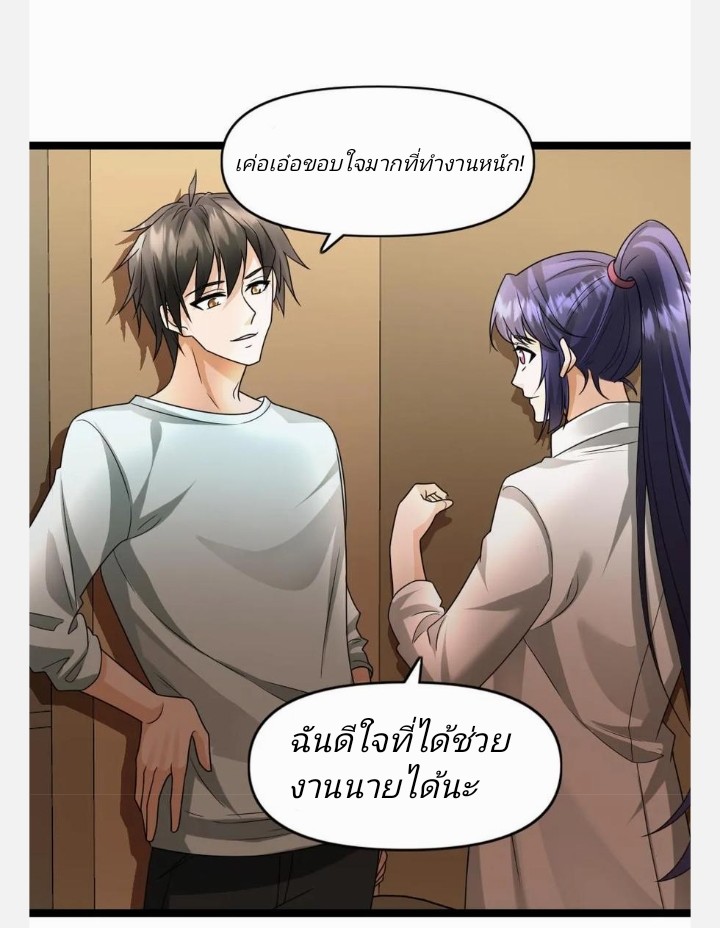 ฉันมีเซฟเฮาว์ในวันโลกาวินาศ ตอนที่ 79 หน้า 3