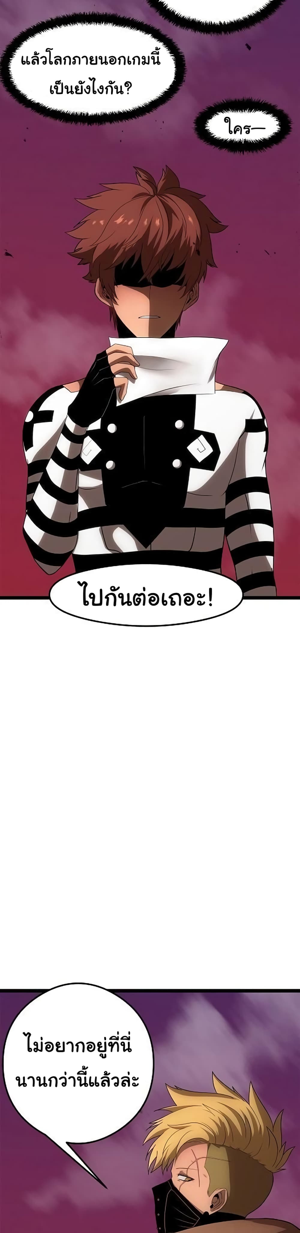 เกมพระเจ้า ตอนที่ 11 หน้า 38