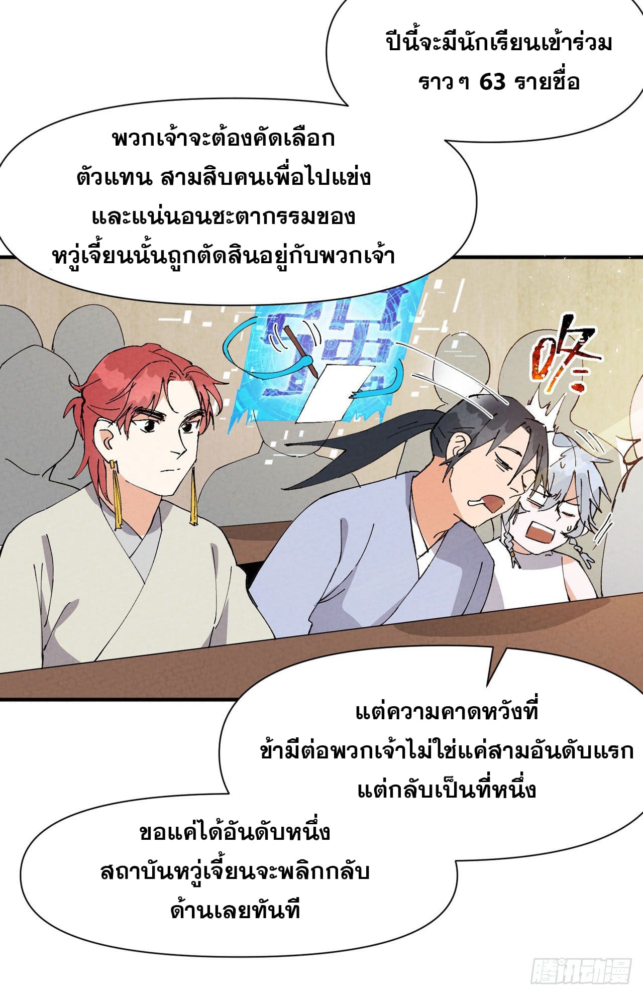 ระบบพัฒนาสุดแข็งแกร่ง ตอนที่ 65 หน้า 7