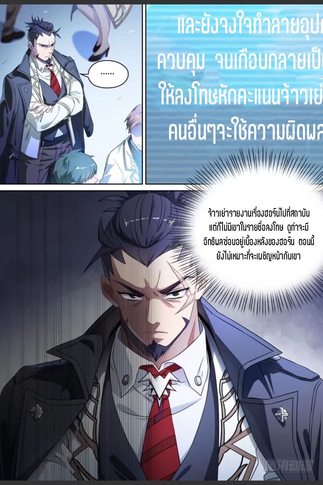 สุดยอดจ้าวจิตวิญญาณ ตอนที่ 95 หน้า 3